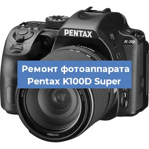 Замена линзы на фотоаппарате Pentax K100D Super в Санкт-Петербурге
